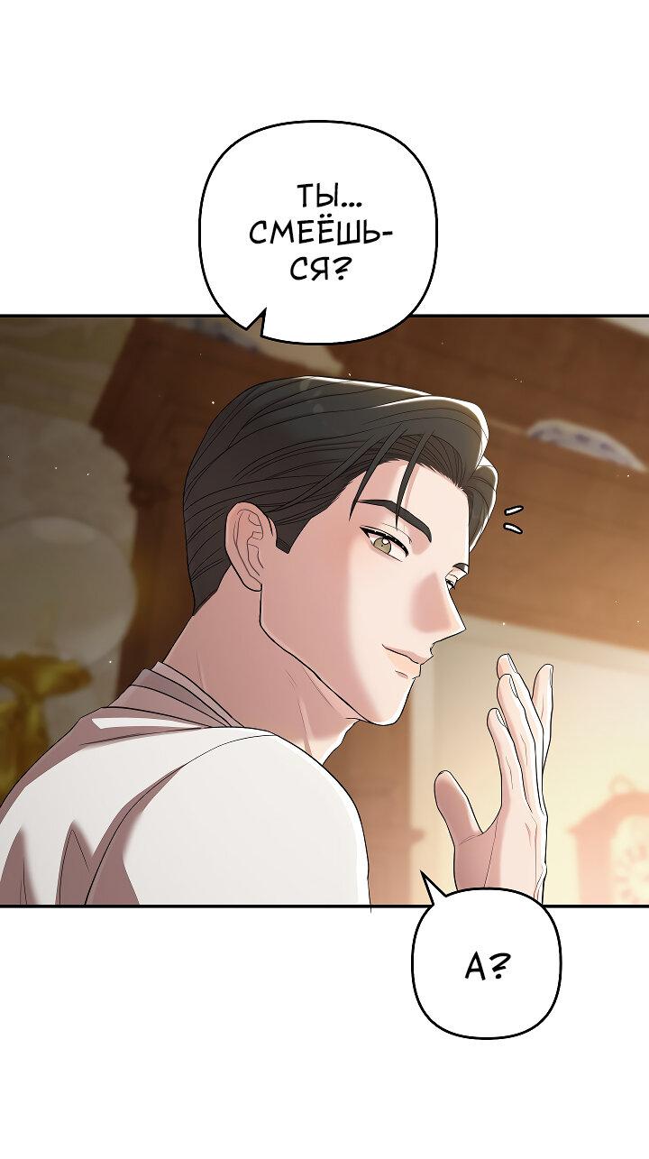 Манга Председатель, вы не охренели? - Глава 30 Страница 32