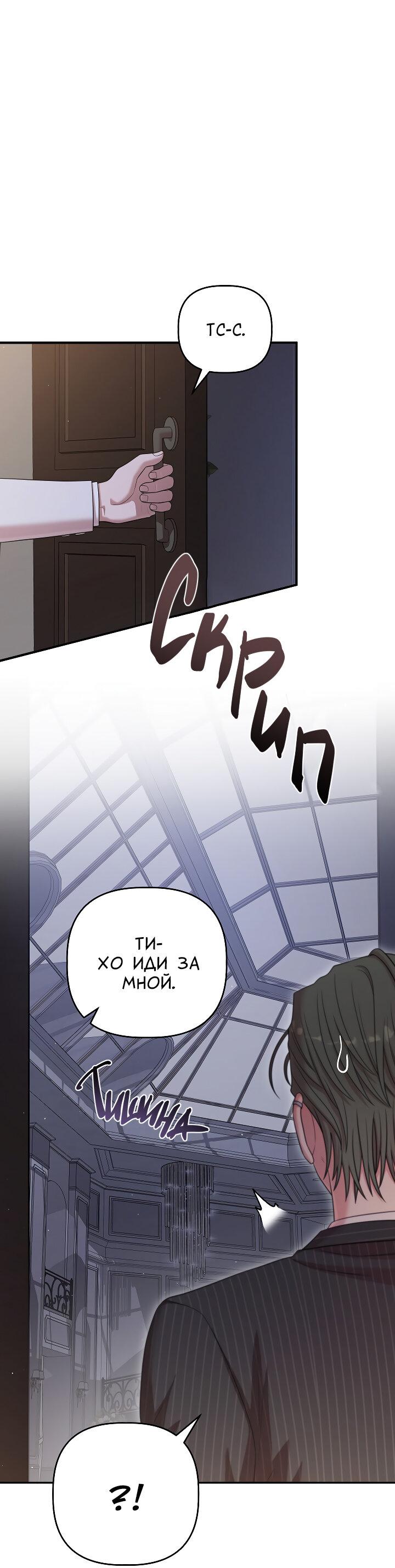 Манга Председатель, вы не охренели? - Глава 30 Страница 16