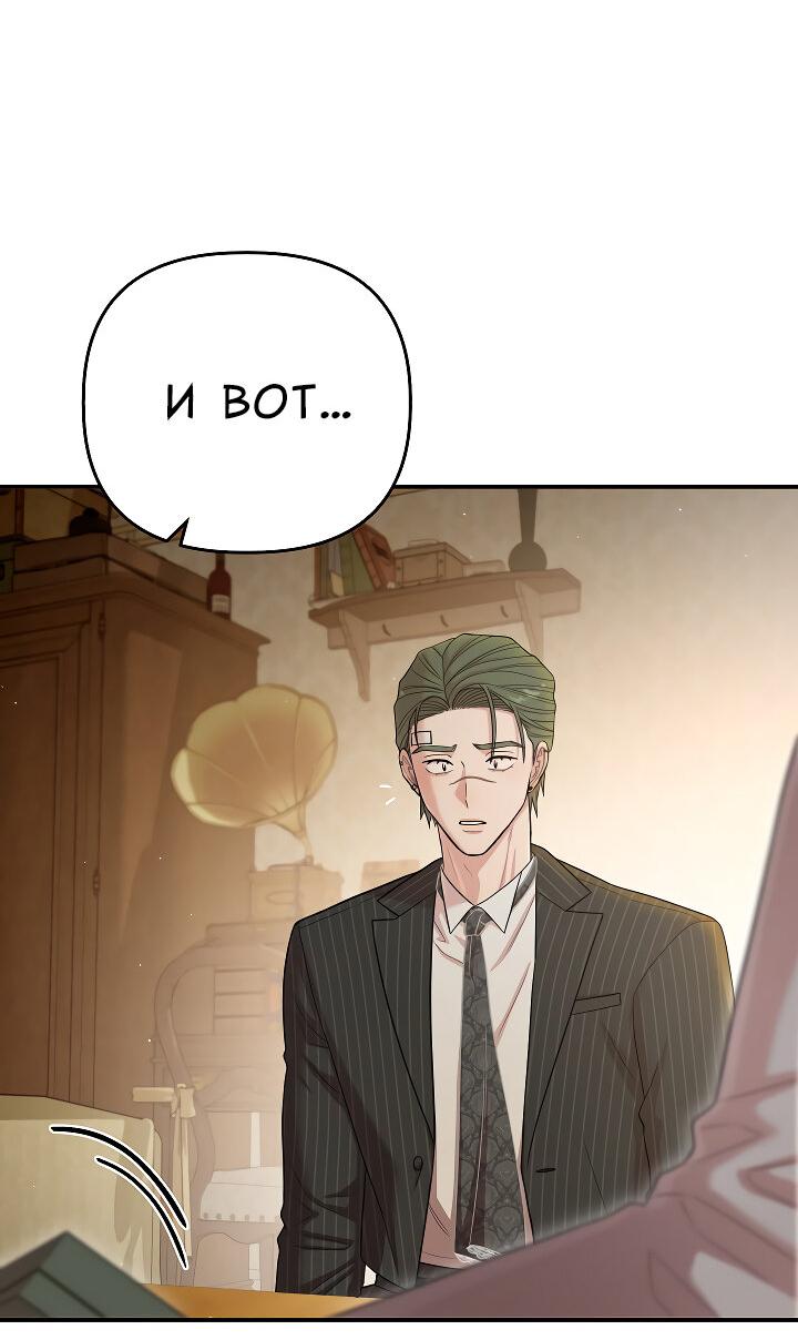 Манга Председатель, вы не охренели? - Глава 30 Страница 55