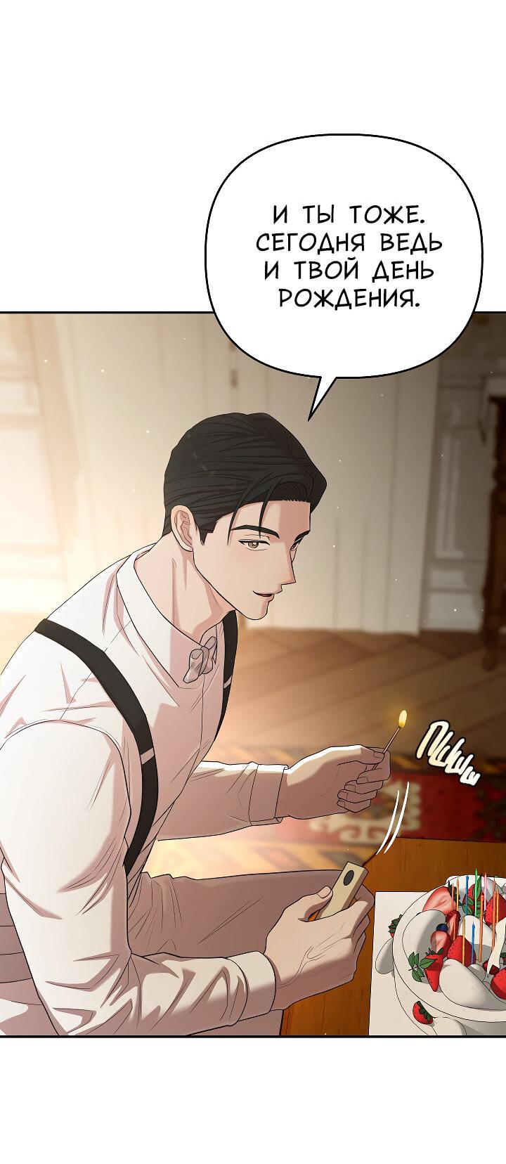 Манга Председатель, вы не охренели? - Глава 30 Страница 48