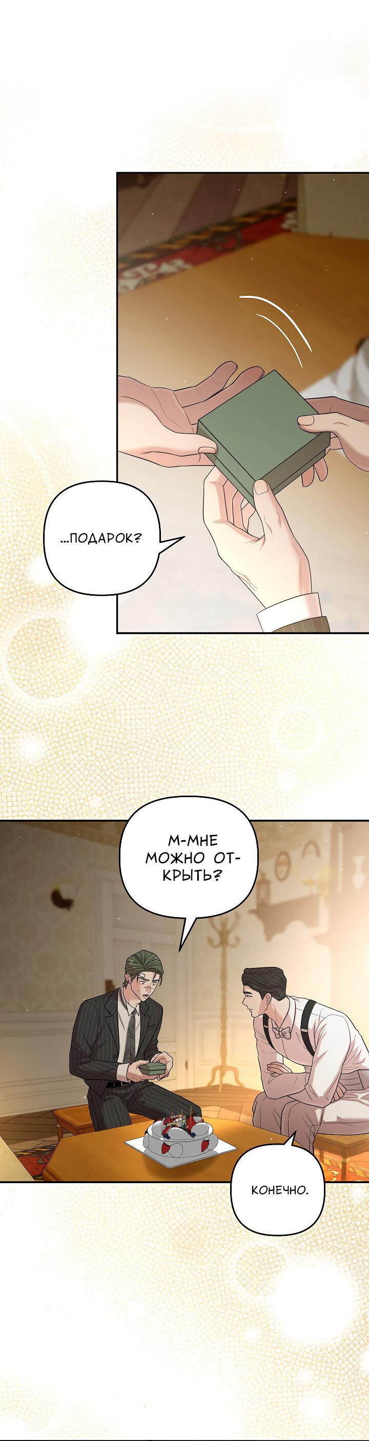 Манга Председатель, вы не охренели? - Глава 30 Страница 57