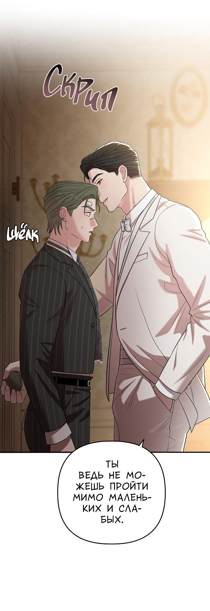 Манга Председатель, вы не охренели? - Глава 30 Страница 37