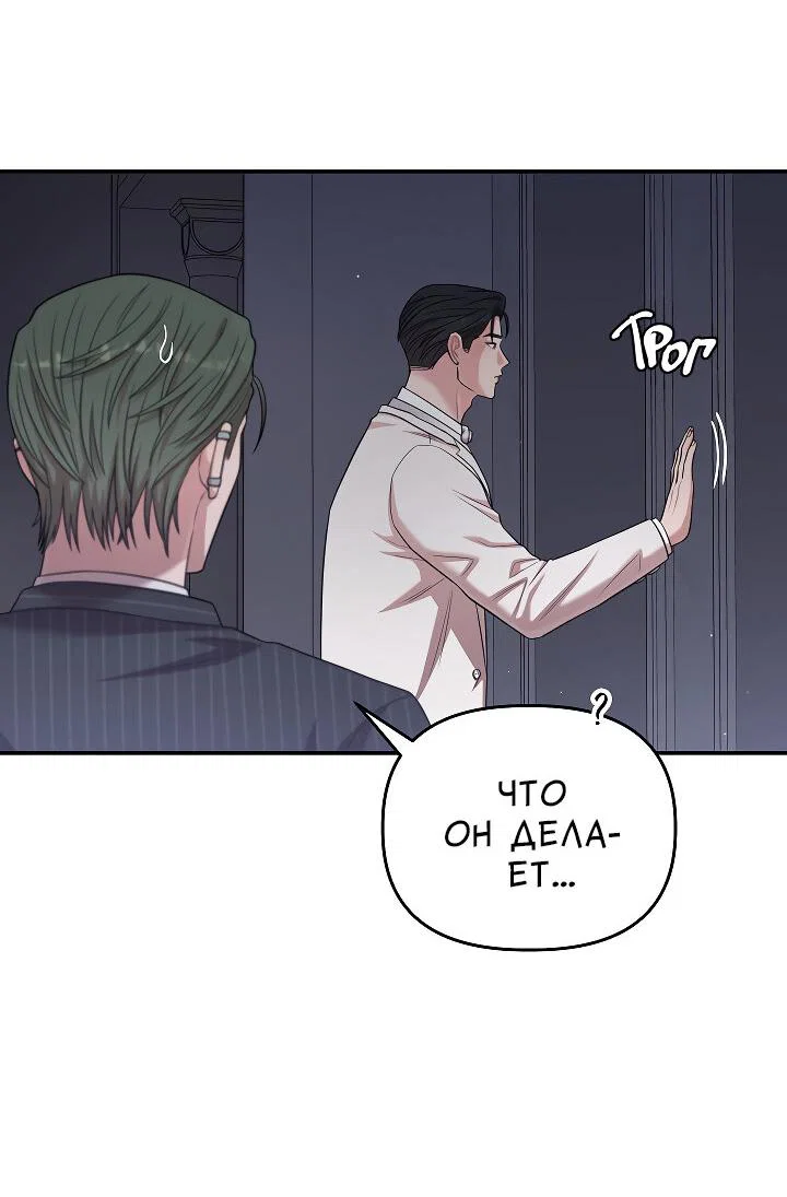 Манга Председатель, вы не охренели? - Глава 30 Страница 27