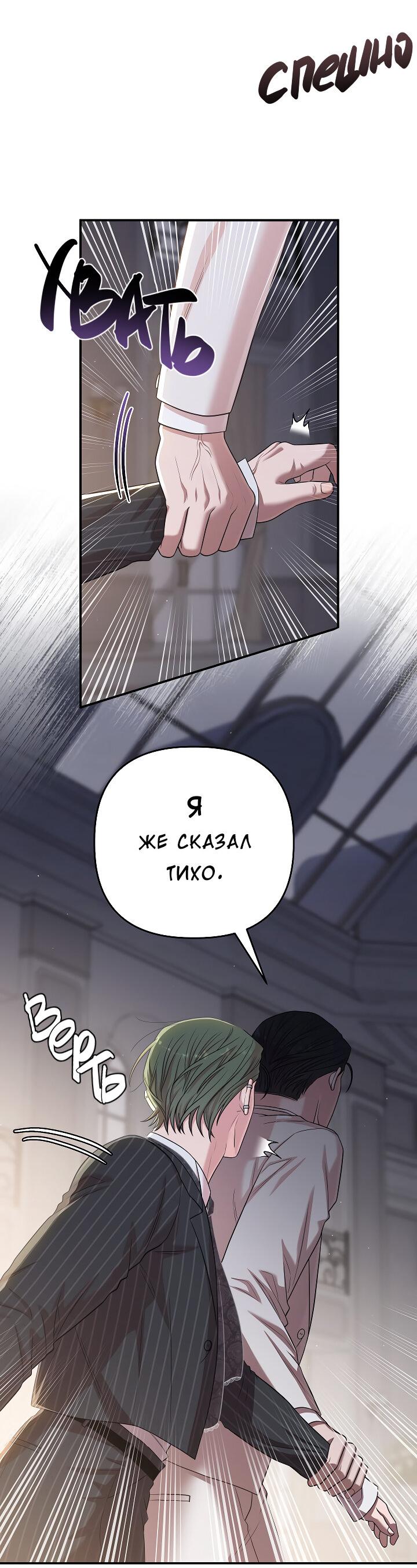 Манга Председатель, вы не охренели? - Глава 30 Страница 18