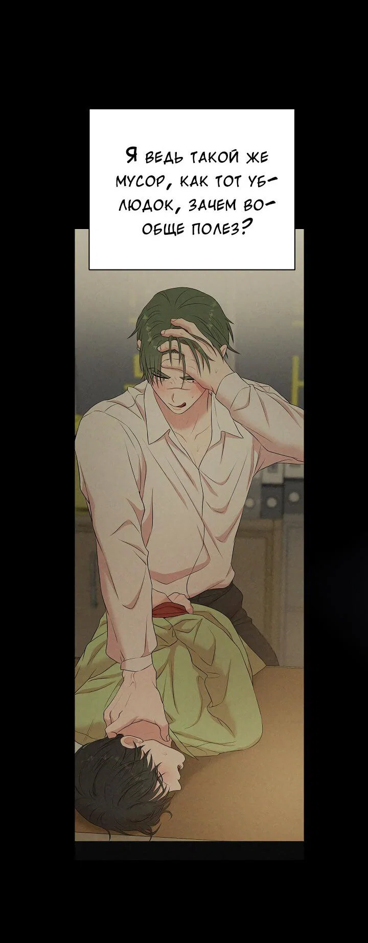 Манга Председатель, вы не охренели? - Глава 30 Страница 24