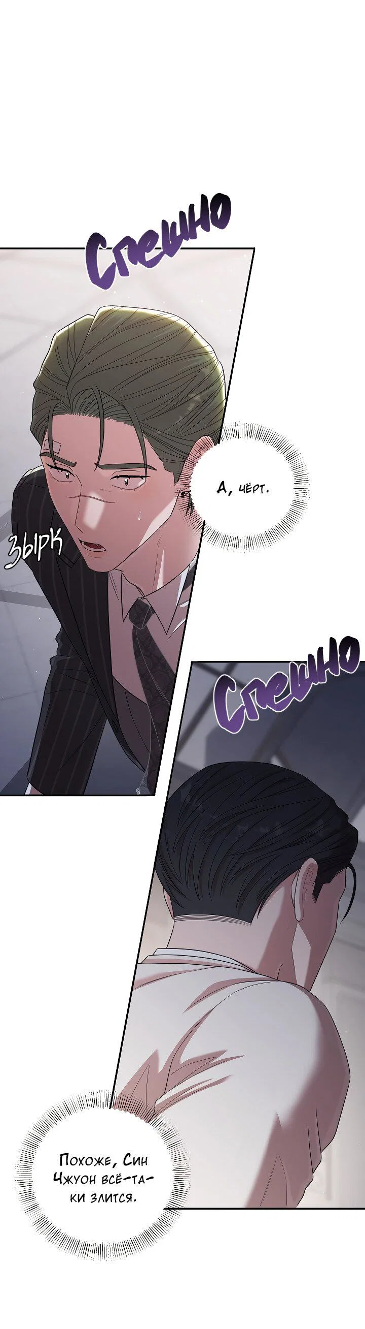 Манга Председатель, вы не охренели? - Глава 30 Страница 19