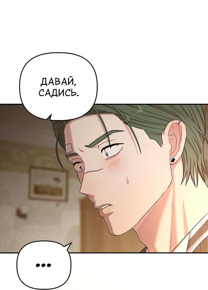 Манга Председатель, вы не охренели? - Глава 30 Страница 49