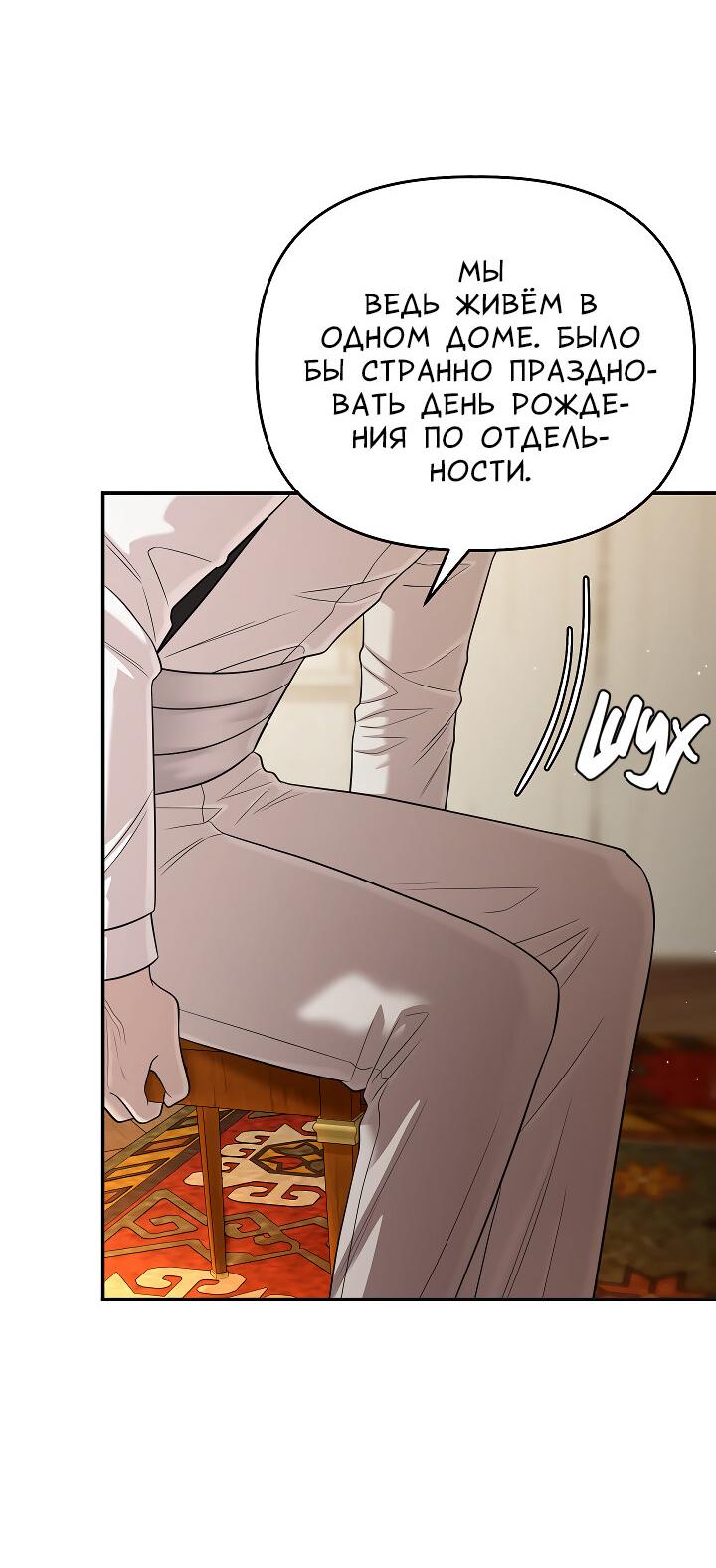 Манга Председатель, вы не охренели? - Глава 30 Страница 46