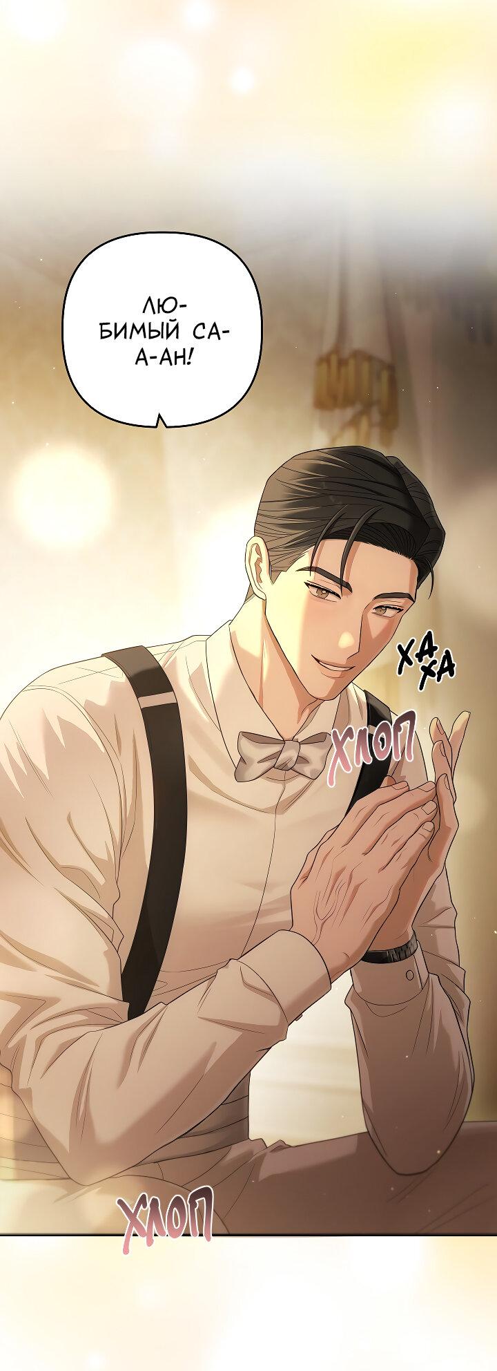 Манга Председатель, вы не охренели? - Глава 30 Страница 51