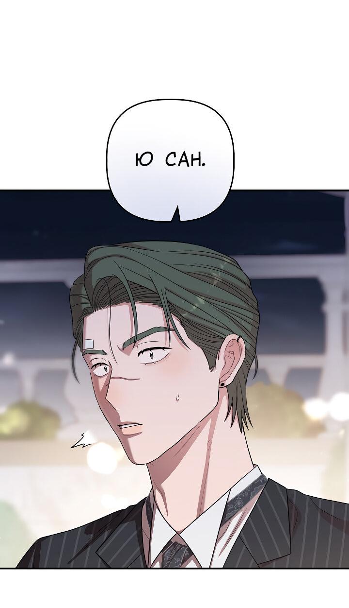 Манга Председатель, вы не охренели? - Глава 30 Страница 7