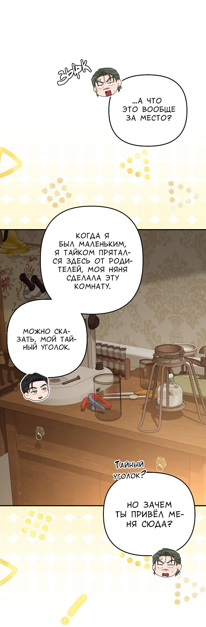 Манга Председатель, вы не охренели? - Глава 30 Страница 40