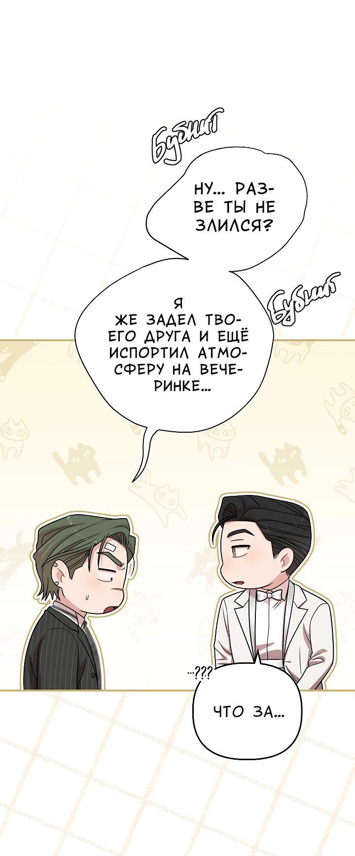 Манга Председатель, вы не охренели? - Глава 30 Страница 33