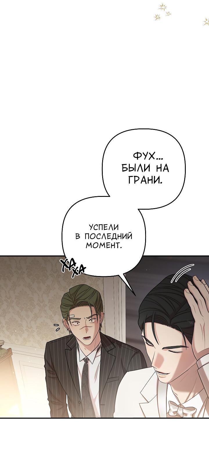 Манга Председатель, вы не охренели? - Глава 30 Страница 31