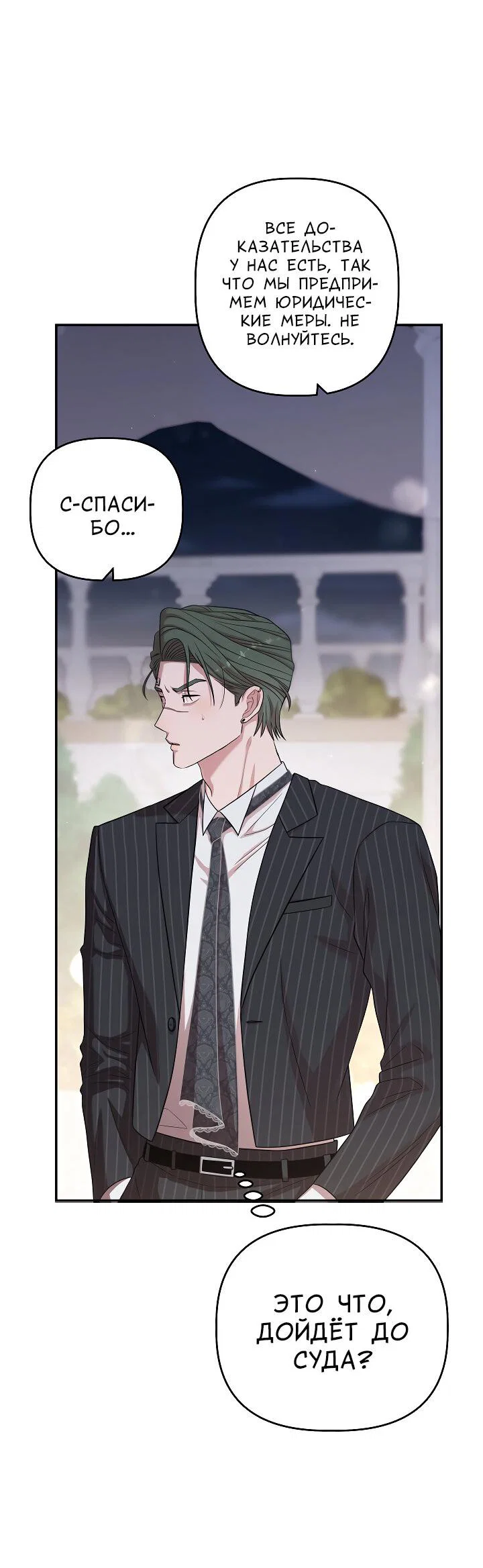 Манга Председатель, вы не охренели? - Глава 30 Страница 6