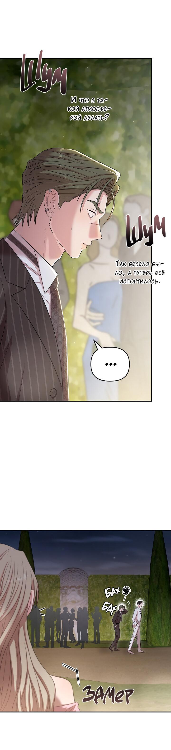 Манга Председатель, вы не охренели? - Глава 30 Страница 11