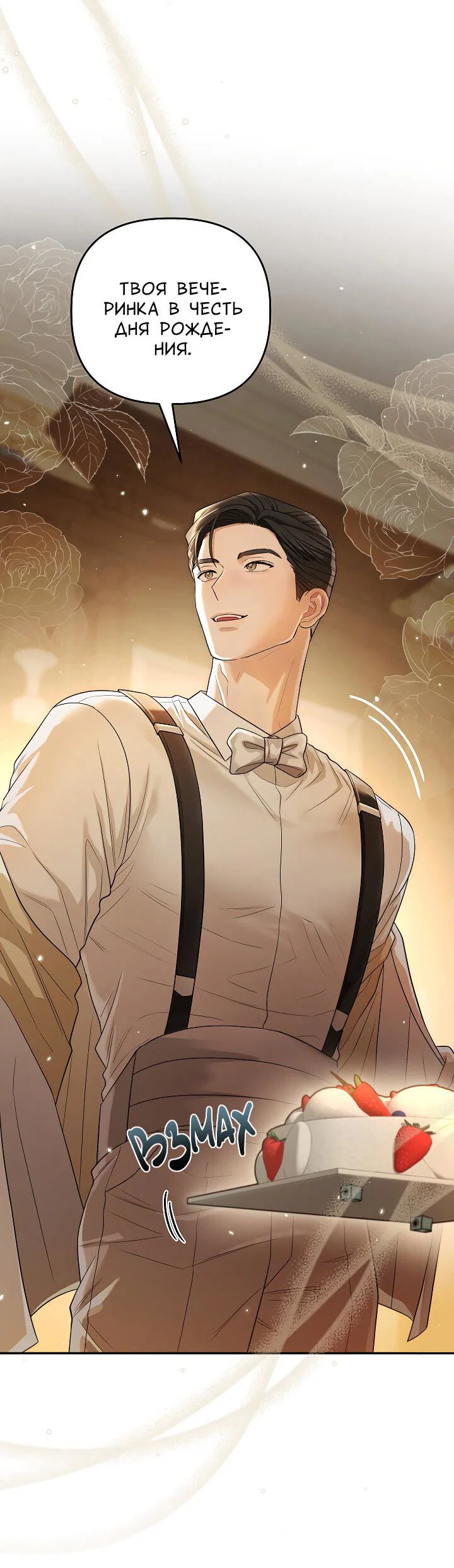 Манга Председатель, вы не охренели? - Глава 30 Страница 43