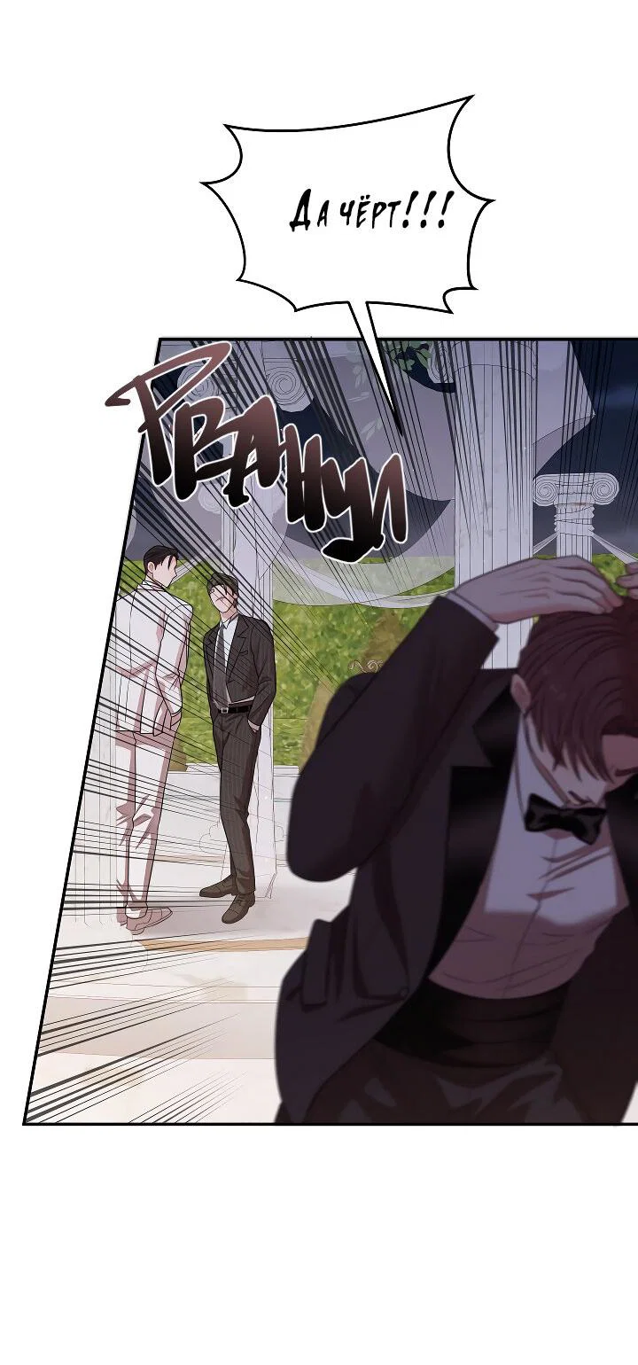 Манга Председатель, вы не охренели? - Глава 30 Страница 4