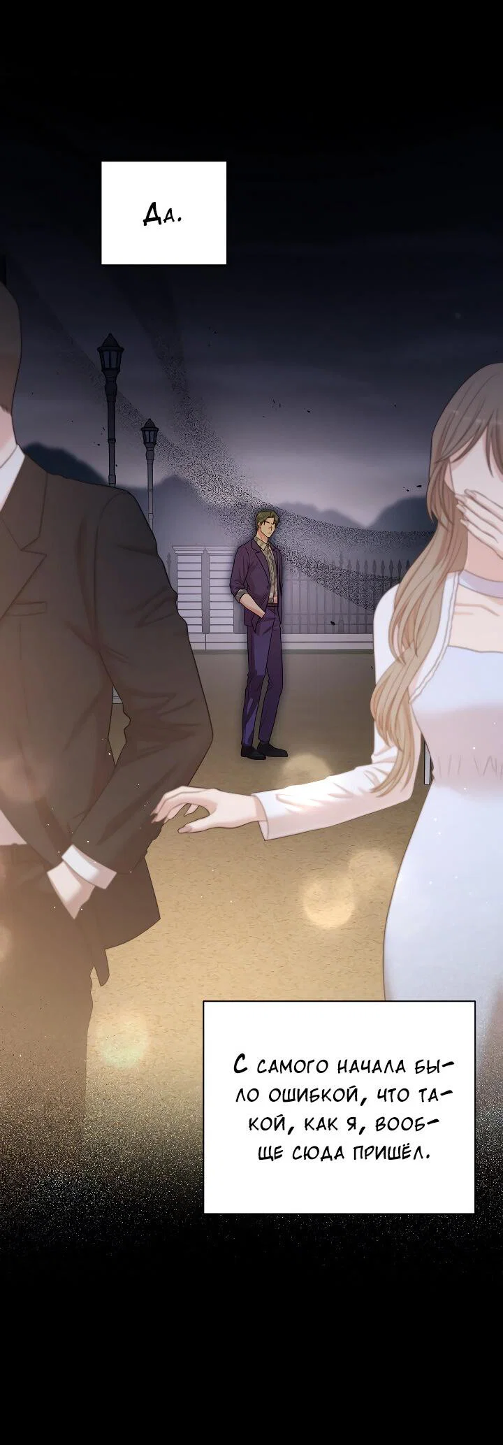 Манга Председатель, вы не охренели? - Глава 30 Страница 23