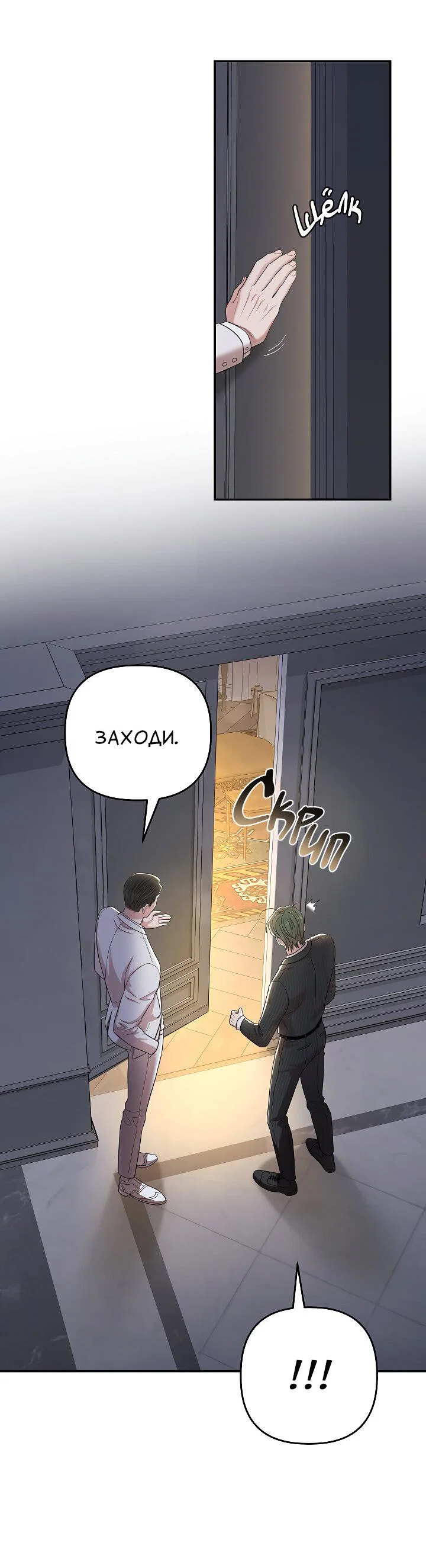 Манга Председатель, вы не охренели? - Глава 30 Страница 28