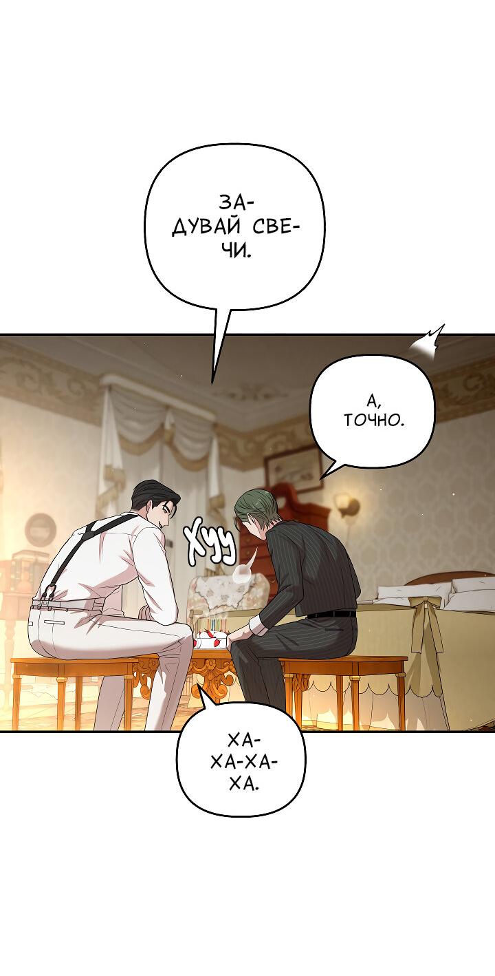 Манга Председатель, вы не охренели? - Глава 30 Страница 54