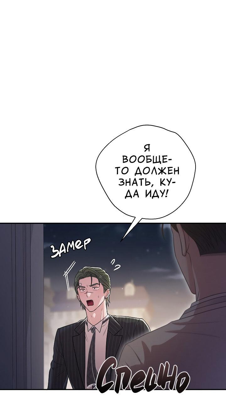 Манга Председатель, вы не охренели? - Глава 30 Страница 17