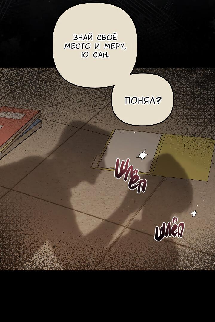 Манга Председатель, вы не охренели? - Глава 30 Страница 22