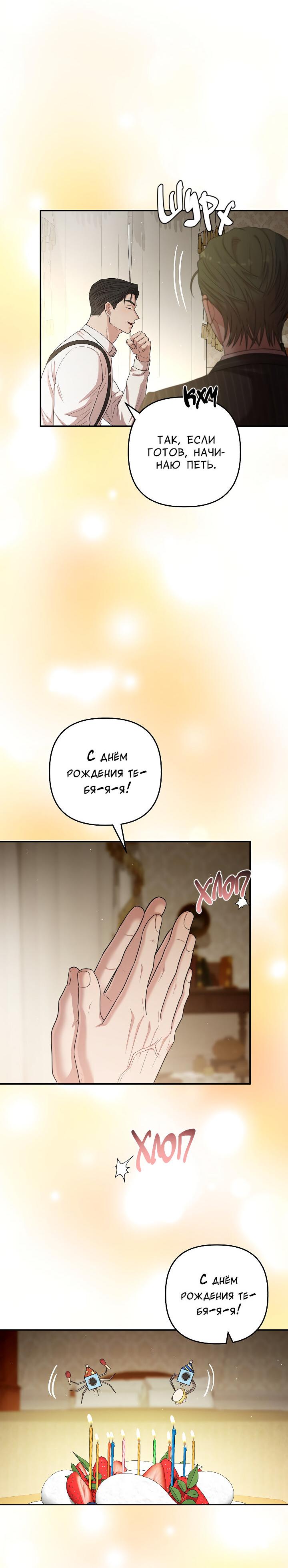 Манга Председатель, вы не охренели? - Глава 30 Страница 50