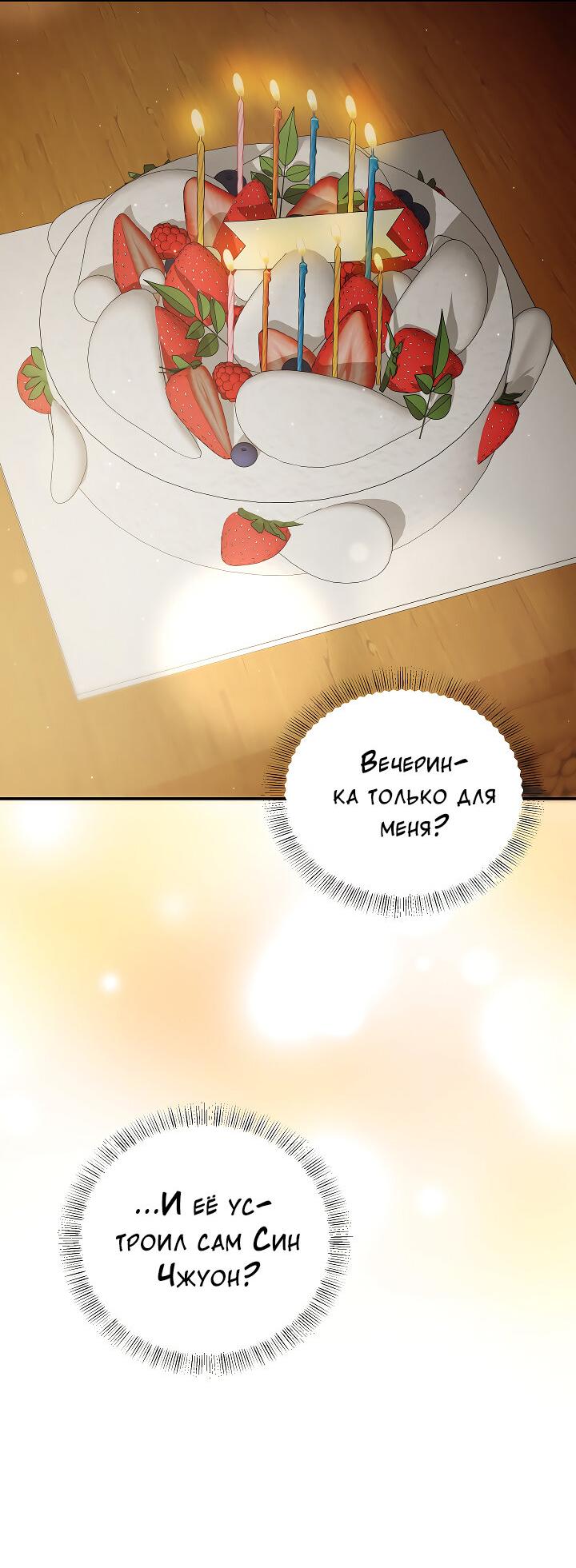 Манга Председатель, вы не охренели? - Глава 30 Страница 53