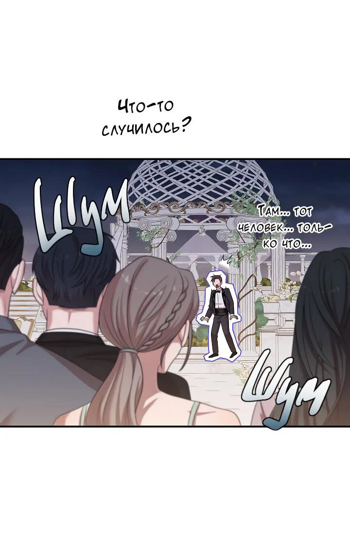 Манга Председатель, вы не охренели? - Глава 30 Страница 3