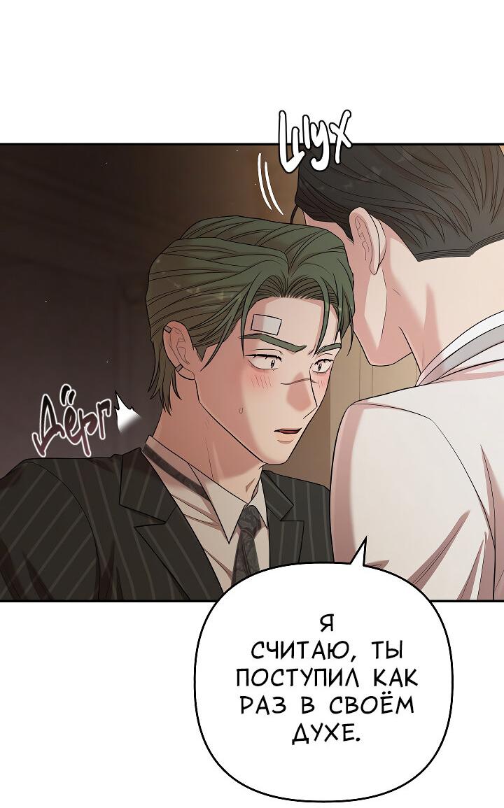 Манга Председатель, вы не охренели? - Глава 30 Страница 36
