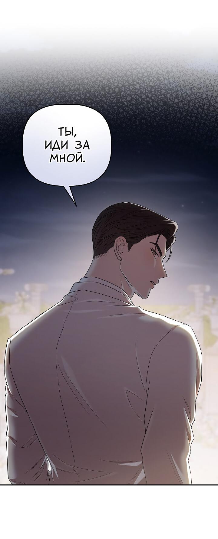 Манга Председатель, вы не охренели? - Глава 30 Страница 8