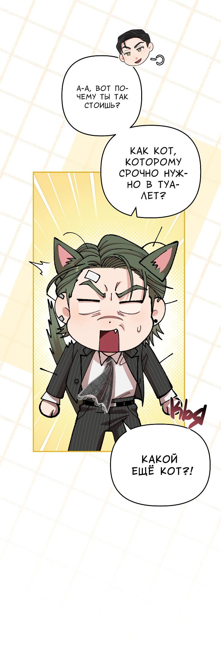 Манга Председатель, вы не охренели? - Глава 30 Страница 34