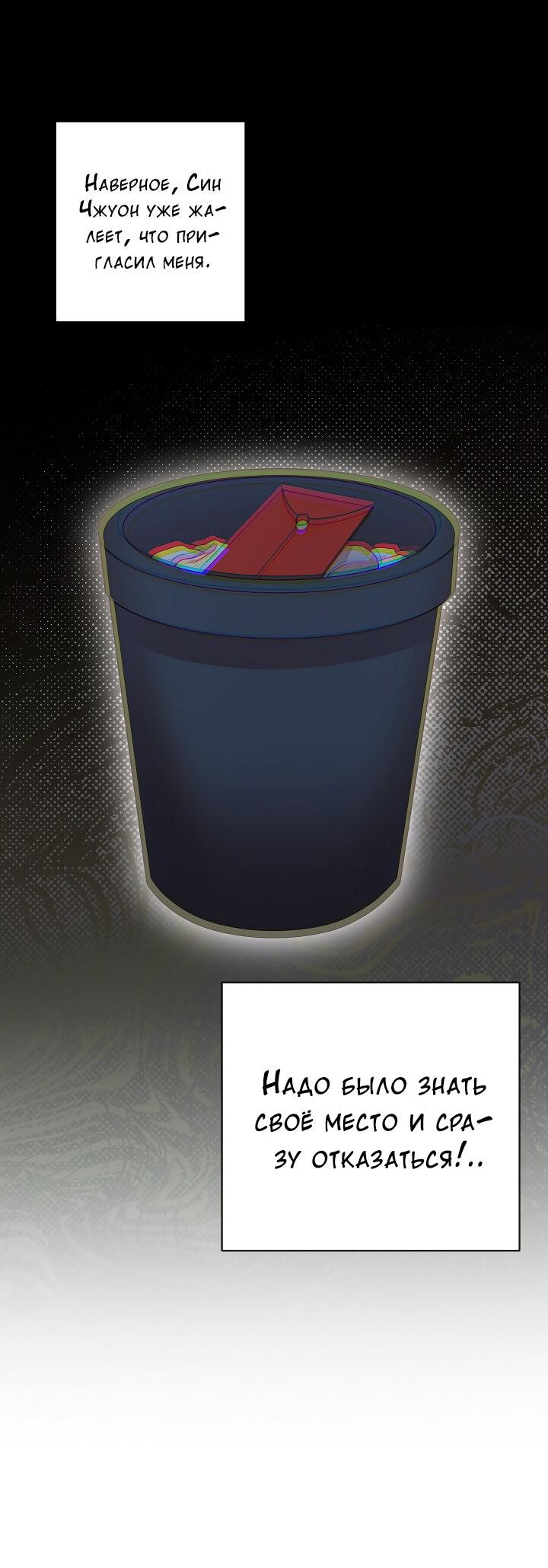 Манга Председатель, вы не охренели? - Глава 30 Страница 25