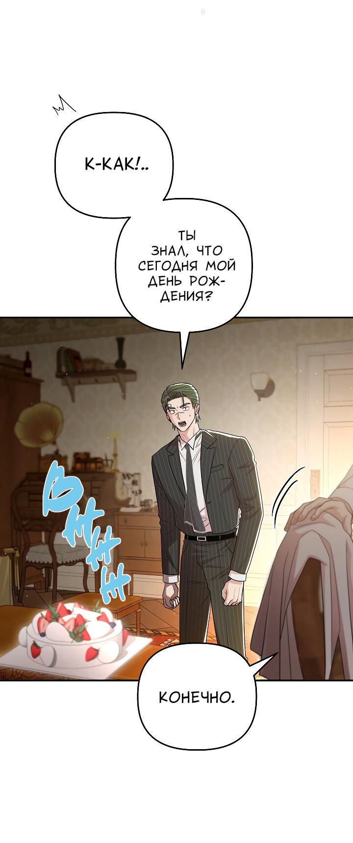 Манга Председатель, вы не охренели? - Глава 30 Страница 44