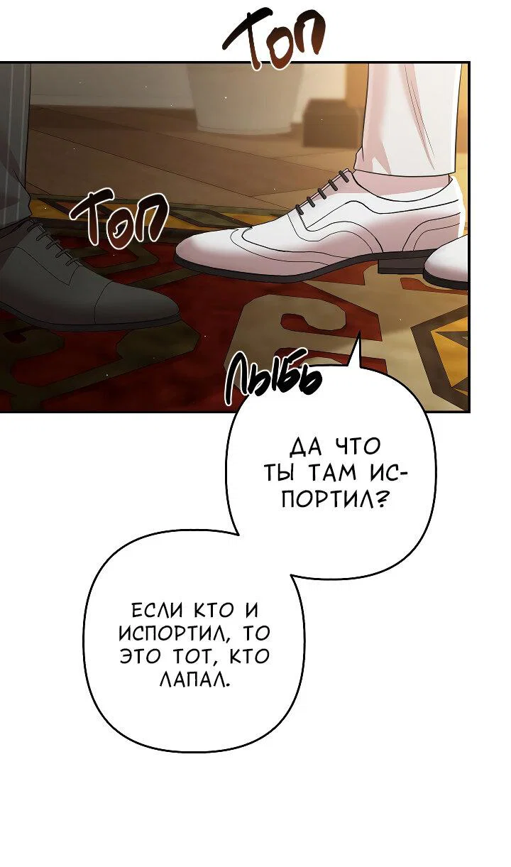 Манга Председатель, вы не охренели? - Глава 30 Страница 35