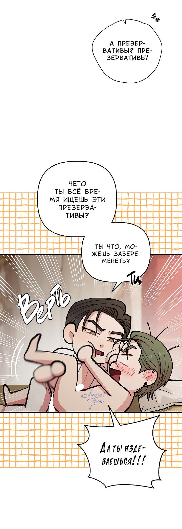 Манга Председатель, вы не охренели? - Глава 33 Страница 7