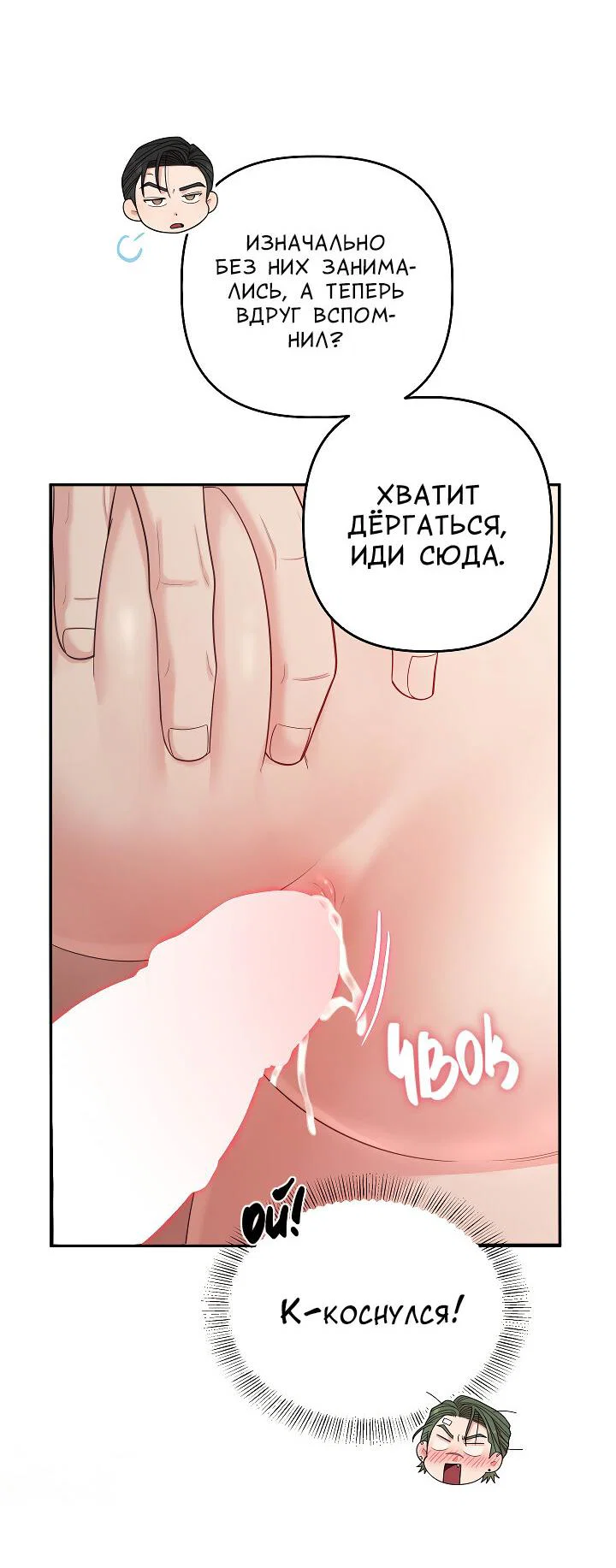 Манга Председатель, вы не охренели? - Глава 33 Страница 8