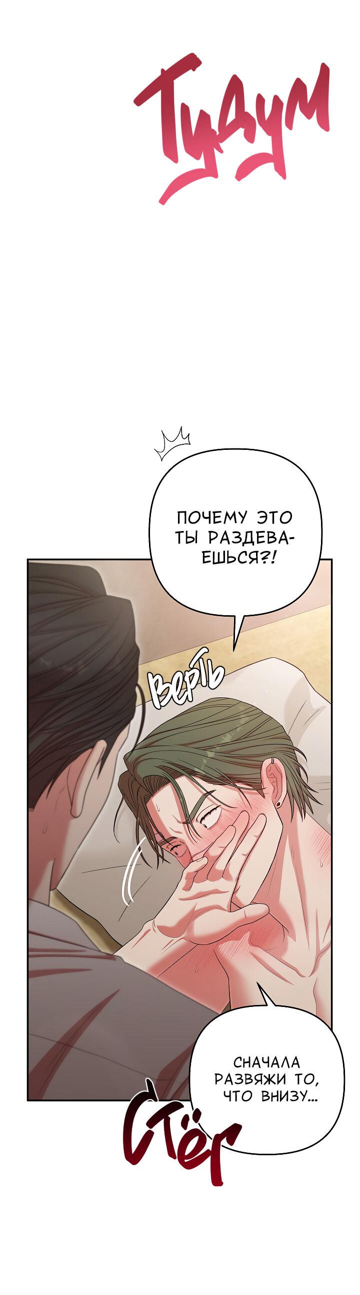 Манга Председатель, вы не охренели? - Глава 33 Страница 3