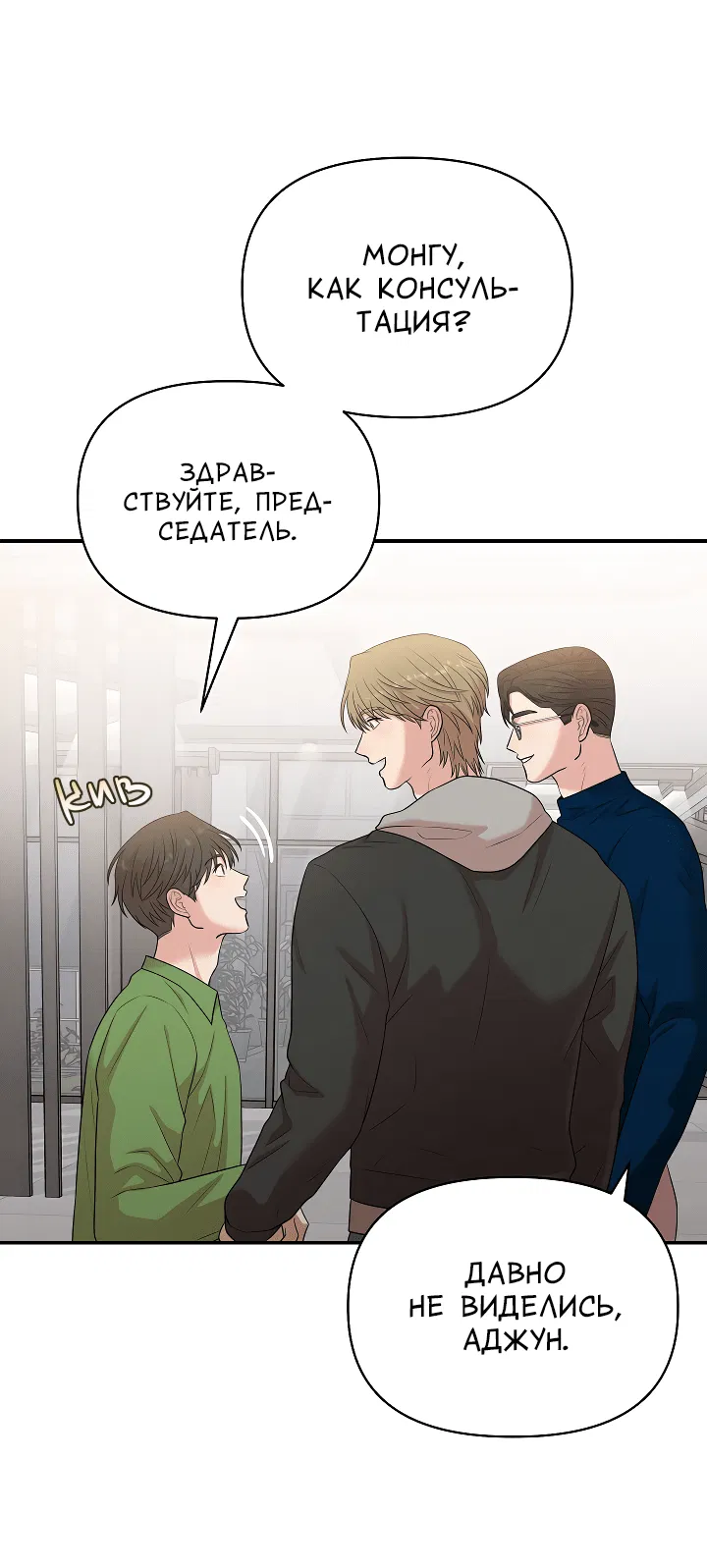 Манга Председатель, вы не охренели? - Глава 7 Страница 56
