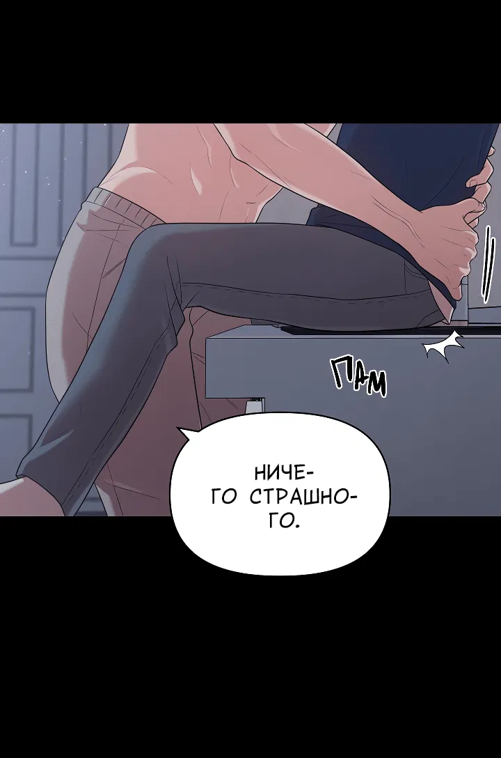 Манга Председатель, вы не охренели? - Глава 6 Страница 61