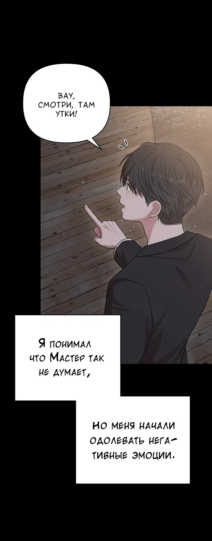Манга Председатель, вы не охренели? - Глава 6 Страница 29