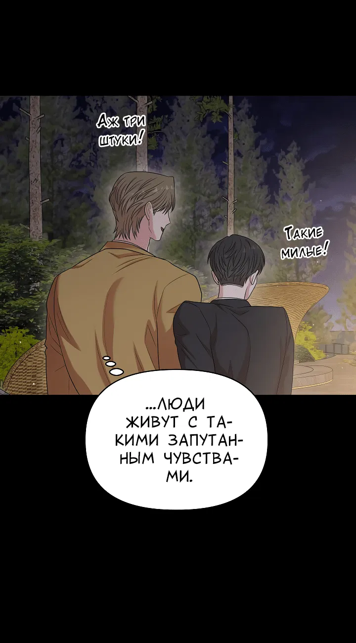 Манга Председатель, вы не охренели? - Глава 6 Страница 30