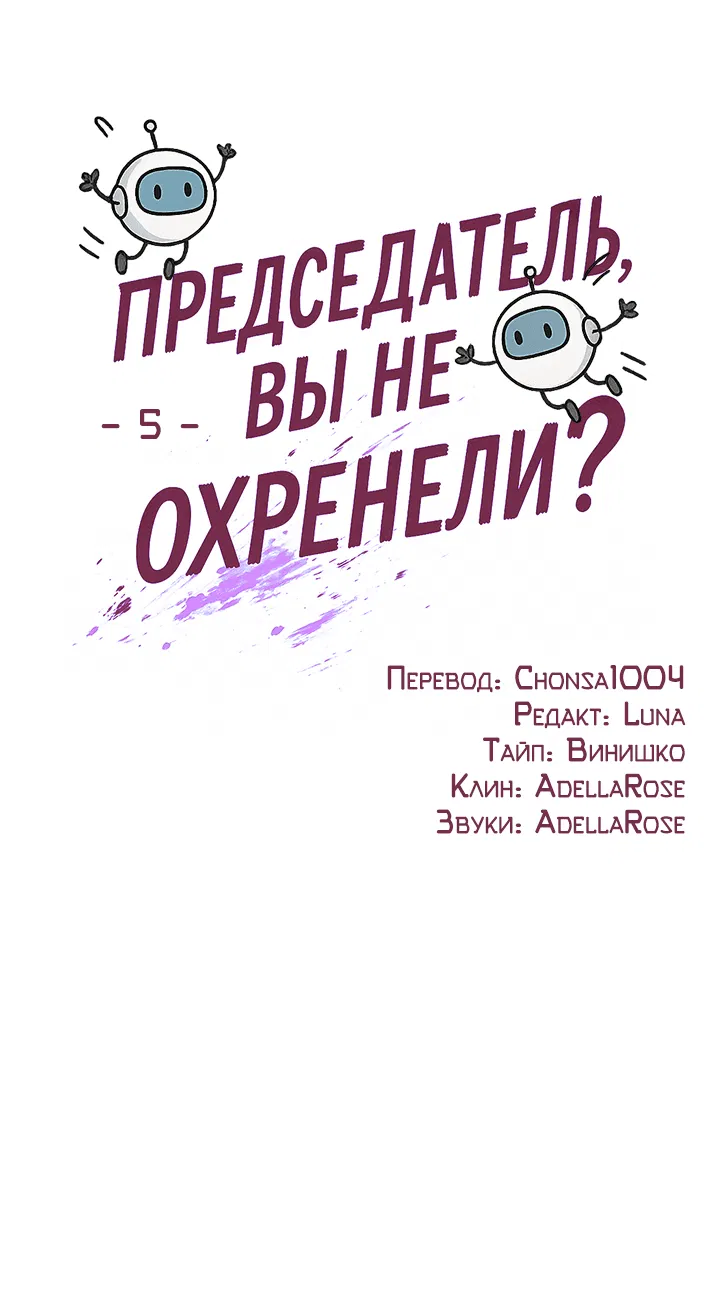 Манга Председатель, вы не охренели? - Глава 5 Страница 20