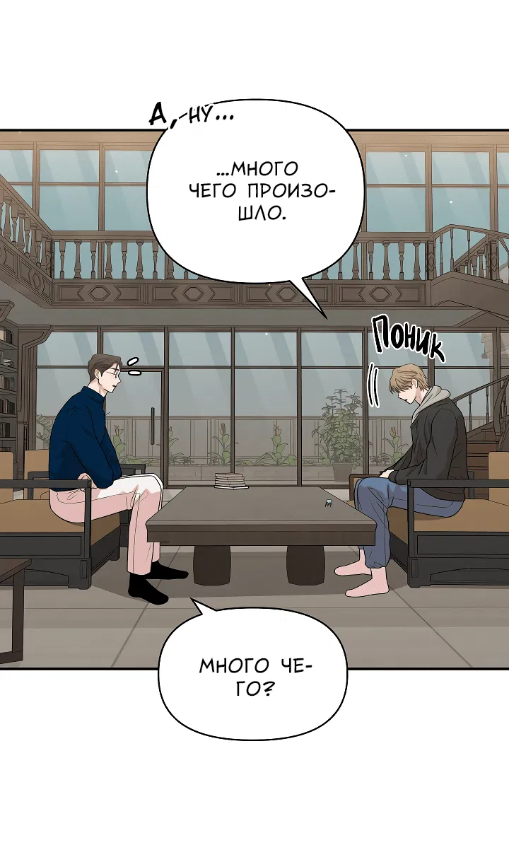 Манга Председатель, вы не охренели? - Глава 5 Страница 51