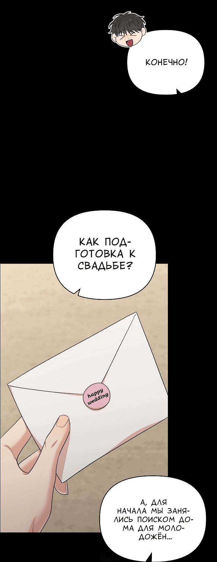 Манга Председатель, вы не охренели? - Глава 5 Страница 63