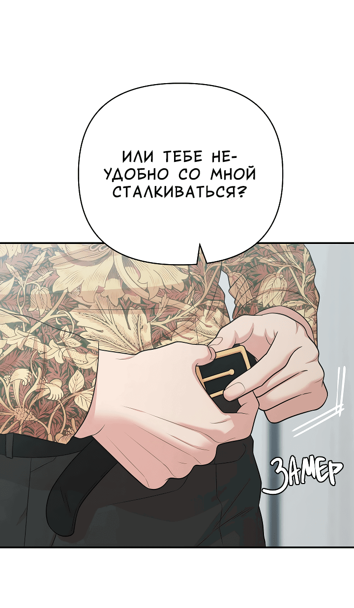 Манга Председатель, вы не охренели? - Глава 5 Страница 25