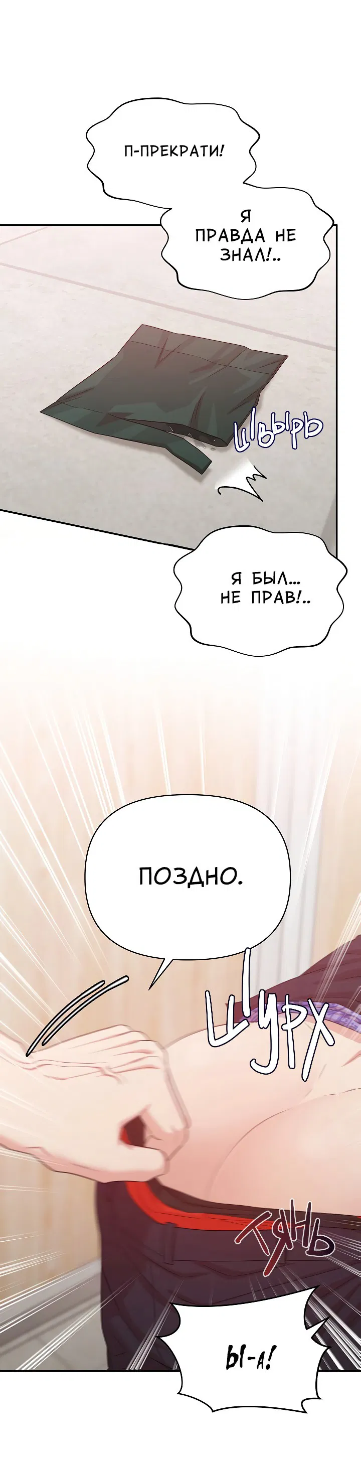 Манга Председатель, вы не охренели? - Глава 4 Страница 12