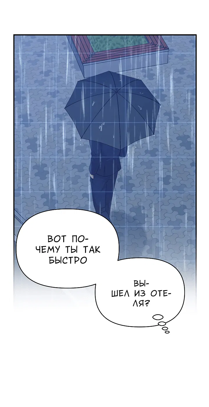 Манга Председатель, вы не охренели? - Глава 4 Страница 29