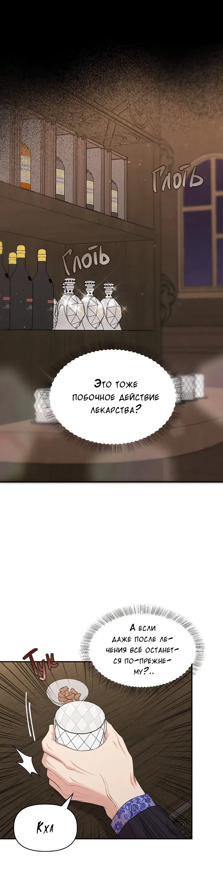 Манга Председатель, вы не охренели? - Глава 3 Страница 45