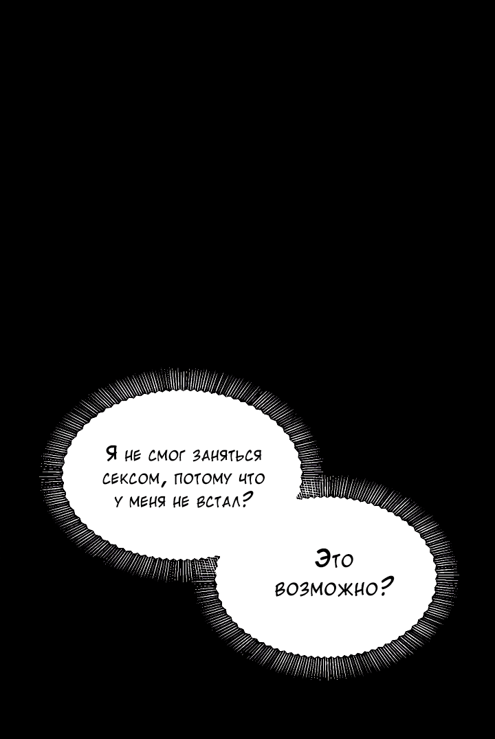 Манга Председатель, вы не охренели? - Глава 3 Страница 44